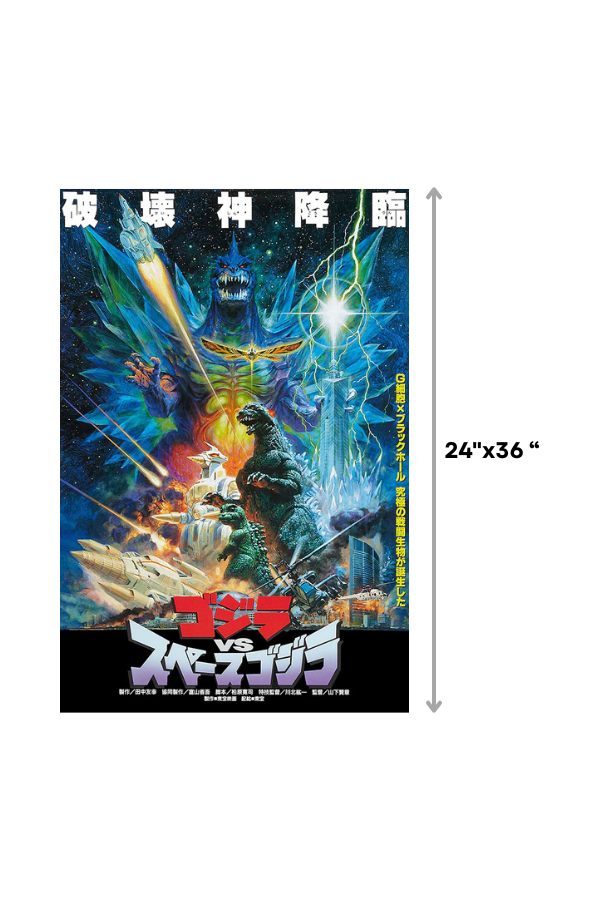 Godzilla Vs. SpaceGodzilla  Poster