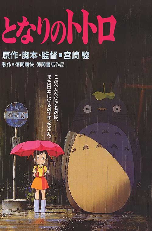 My Neighbor Totoro Movie Poster