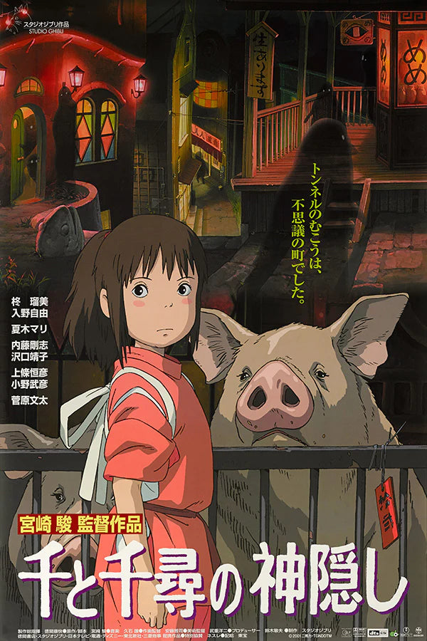 Spirited Away Movie Poster